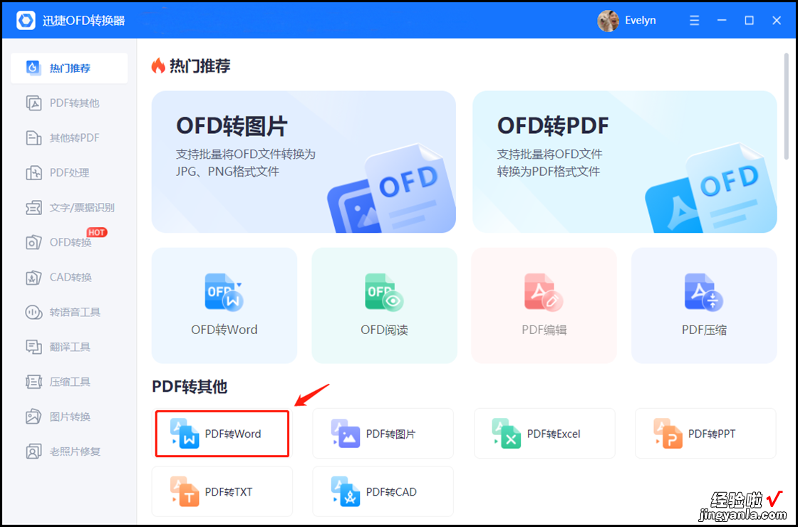 pdf转word在线转换方法分享！pdf转word的工具大合集！