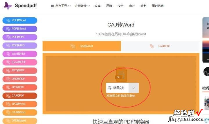 CAJ怎么免费转word 如何在线免费caj转word