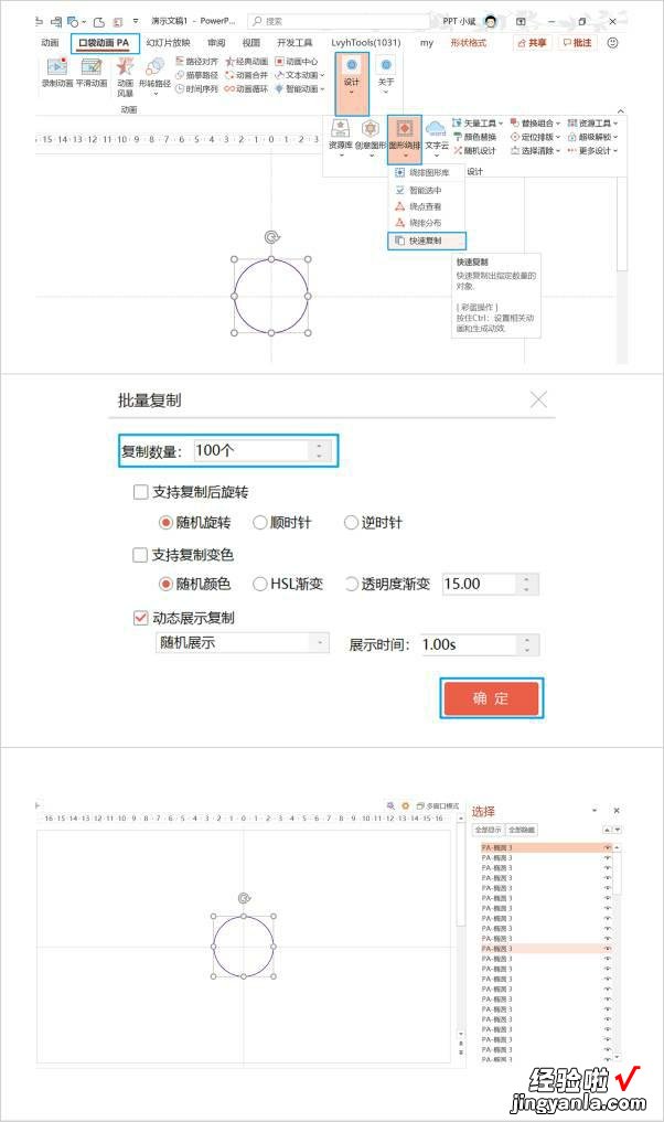 如何上下翻转ppt中的图形-ppt中如何多个形状旋转