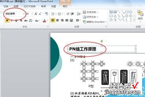 ppt批量替换字体方法介绍 怎么批量替换ppt中的字体