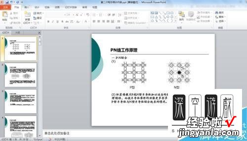 ppt批量替换字体方法介绍 怎么批量替换ppt中的字体