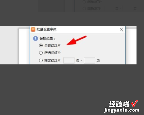 ppt批量替换字体方法介绍 怎么批量替换ppt中的字体