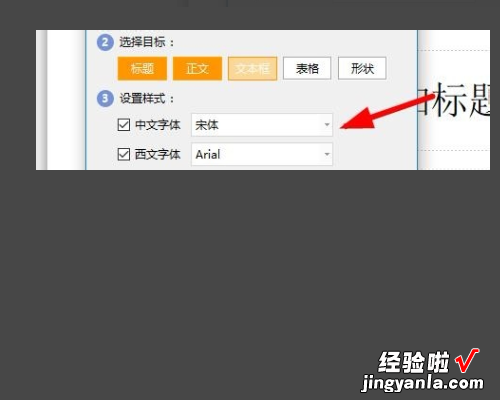 ppt批量替换字体方法介绍 怎么批量替换ppt中的字体