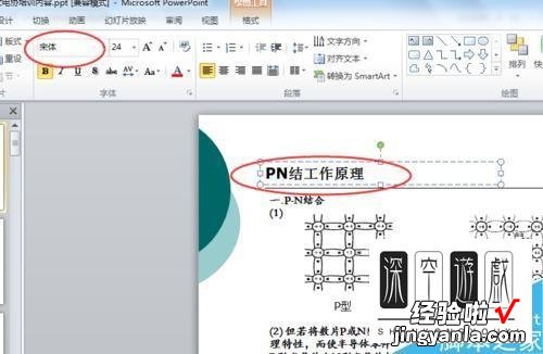 ppt批量替换字体方法介绍 怎么批量替换ppt中的字体