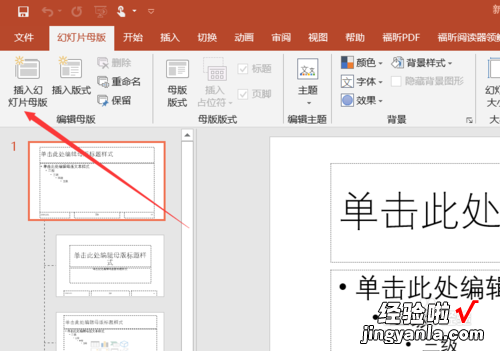 PPT母板如何全部更换 怎样替换PPT底版