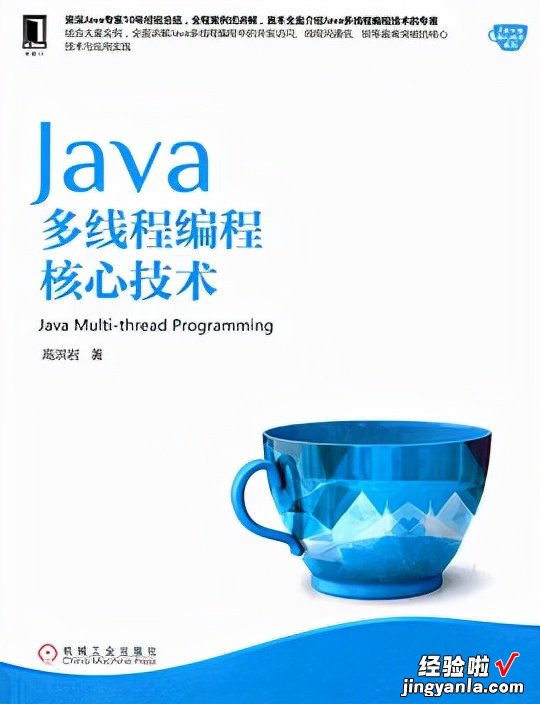 《Java多线程编程核心技术》PDF电子书开放下载，建议收藏