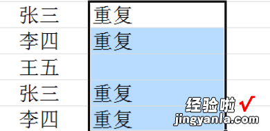 excel怎样用函数查找重复名字 excel怎样查找名字中的重复值