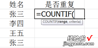 excel怎样用函数查找重复名字 excel怎样查找名字中的重复值