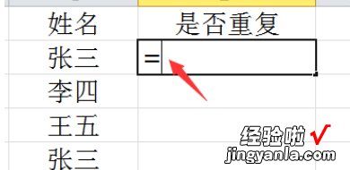 excel怎样用函数查找重复名字 excel怎样查找名字中的重复值