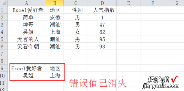 怎么在excel中输入姓名查找 怎么在excel表格查找姓名