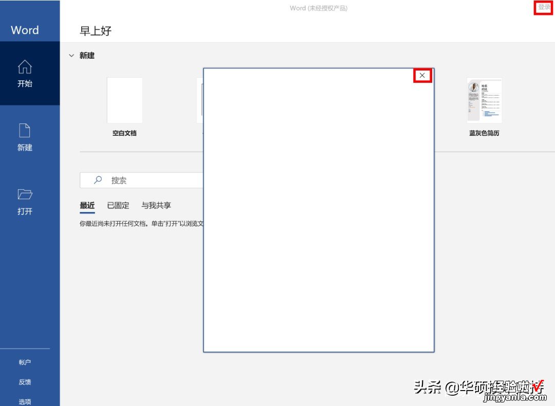 怎么激活word家庭学生 如何激活Office家庭和学生版2019