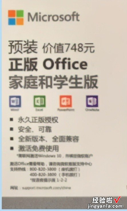 怎么激活word家庭学生 如何激活Office家庭和学生版2019