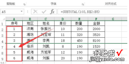 excel表格序列如何连续排序 excel隐藏行之后怎样使序号仍然连续