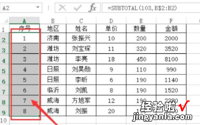 excel表格序列如何连续排序 excel隐藏行之后怎样使序号仍然连续