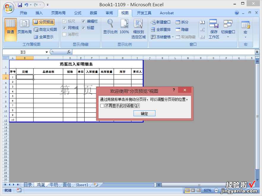 如何将EXCEL表格外的区域变成灰色 excel表格其他区域都是灰色的如何设置