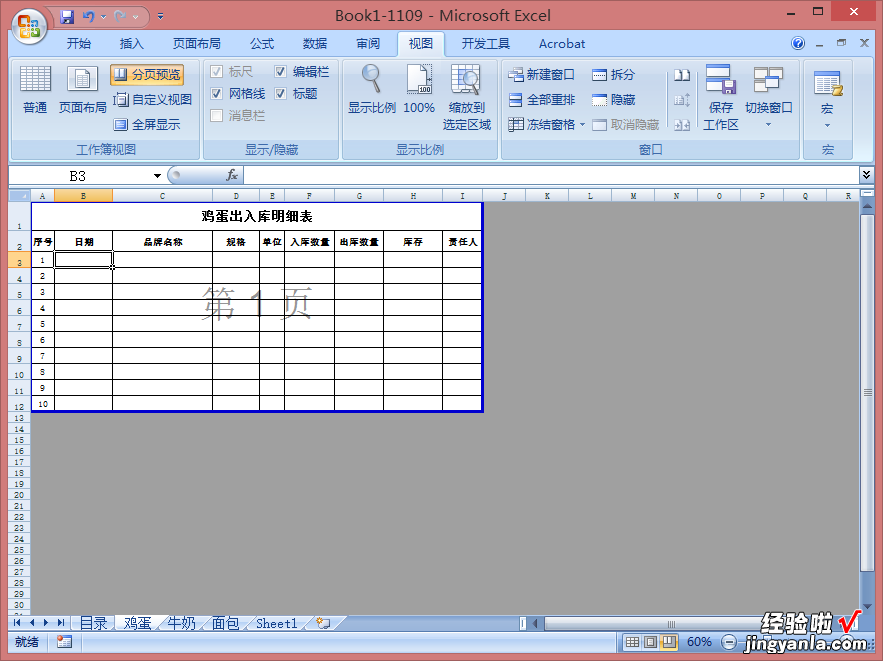 如何将EXCEL表格外的区域变成灰色 excel表格其他区域都是灰色的如何设置