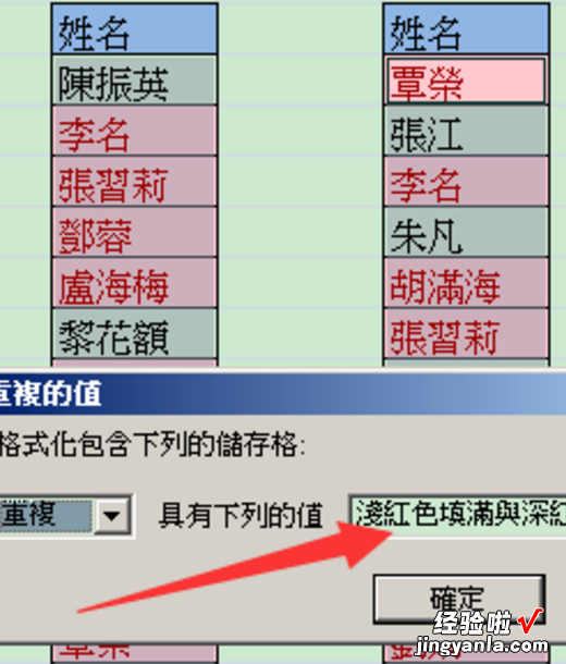 excel怎样查找名字中的重复值 如何找出excel表格中重复的人名