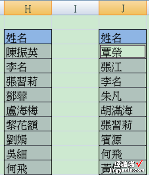 excel怎样查找名字中的重复值 如何找出excel表格中重复的人名