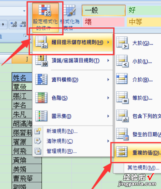 excel怎样查找名字中的重复值 如何找出excel表格中重复的人名