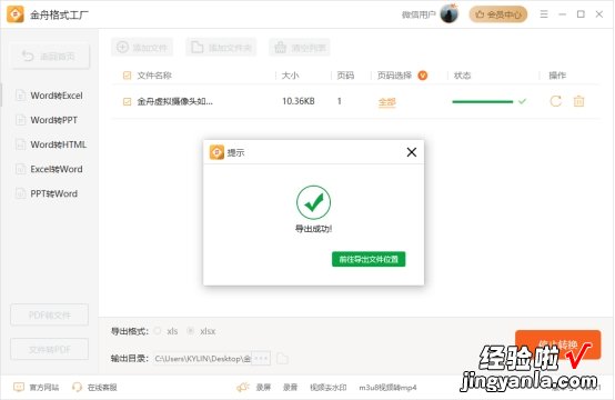 word分列怎么转换表格 如何将word转换成excel表格