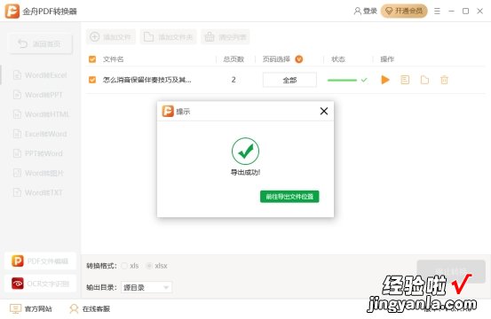 word分列怎么转换表格 如何将word转换成excel表格