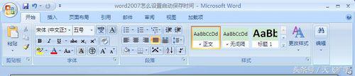 word怎么设定自动保存 word2007怎么设置自动保存时间