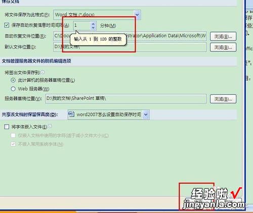 word怎么设定自动保存 word2007怎么设置自动保存时间