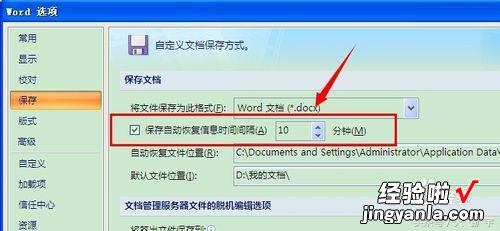 word怎么设定自动保存 word2007怎么设置自动保存时间