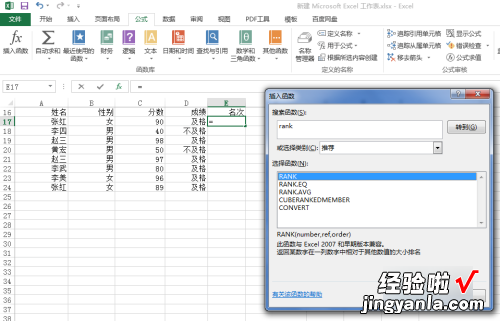 excel不能排序怎么办 excel怎么排名次但顺序不变