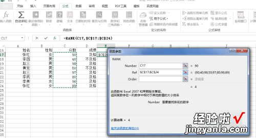 excel不能排序怎么办 excel怎么排名次但顺序不变