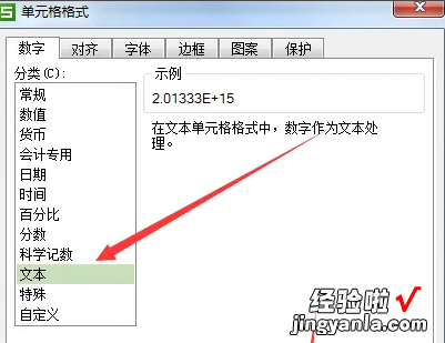 如何让excel表格数字E excel里面的E