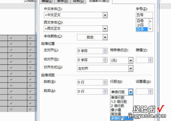 excel中文字行间距怎么调整 excel表格中如何调整文字的行距