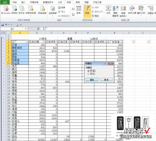 如何在EXCEL表格中自定义创建组 在Excel表格中如何创建组合图