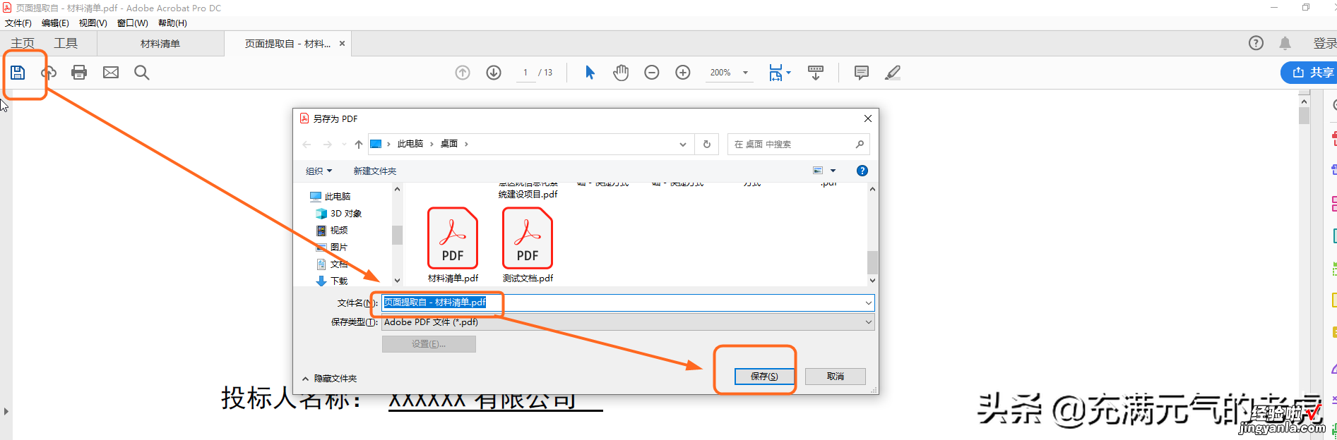 电子投标好帮手——好用的PDF分割软件