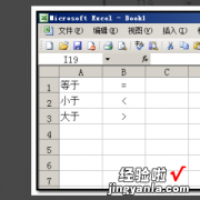 excel大于等于号怎么打 excel中如何输入=大于号