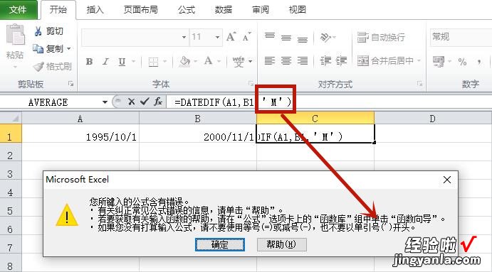 Excel表格中如何修改日期和时间 excel中如何输入日期的间隔符