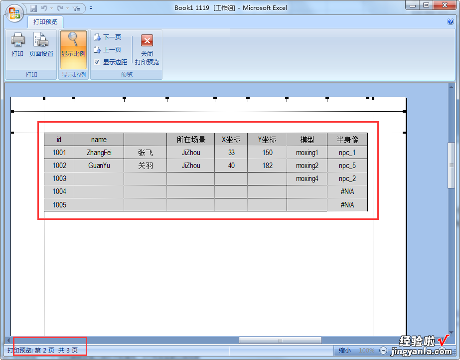 怎么打印excel里的表格 如何一次性打印excel表格里的全部内容