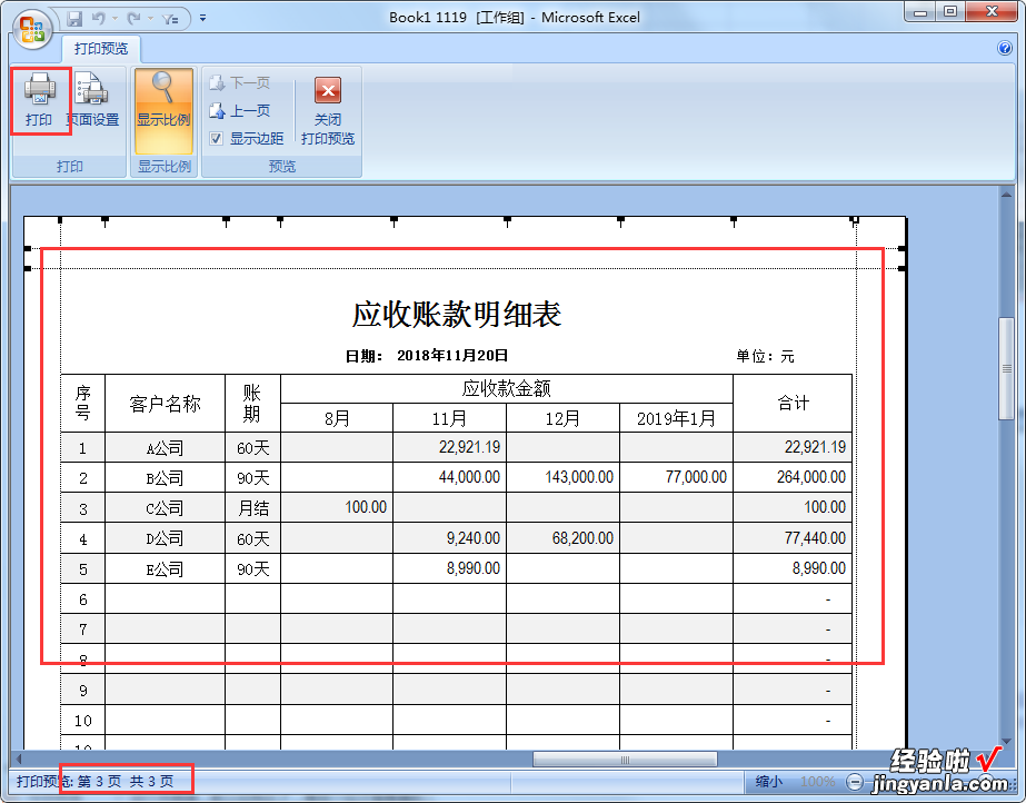 怎么打印excel里的表格 如何一次性打印excel表格里的全部内容