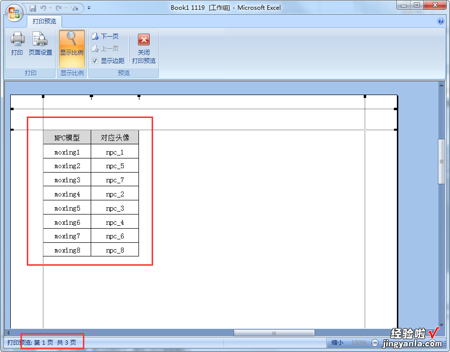 怎么打印excel里的表格 如何一次性打印excel表格里的全部内容