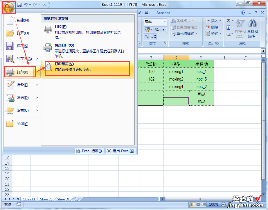 怎么打印excel里的表格 如何一次性打印excel表格里的全部内容