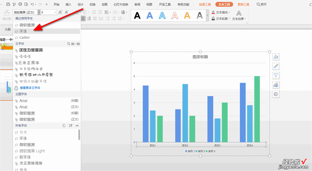 ppt怎么把文字设置成柱状图 ppt增加柱状图应如何操作