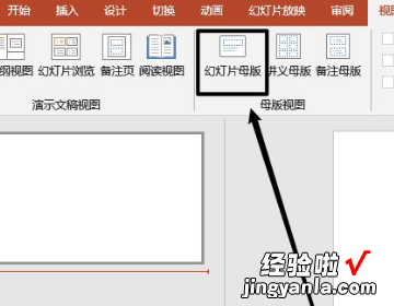 ppt怎么设置一次性统一修改-ppt如何统一换模板