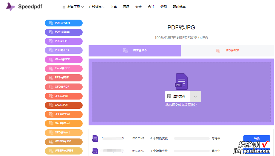 分享一款在线转换工具，轻松将PDF转换成JPG格式