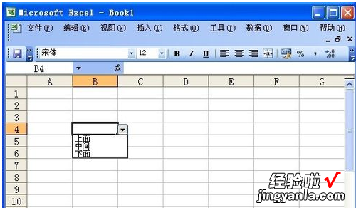 怎样在excel表格中制作下拉菜单 excel表中的下拉列表如何做