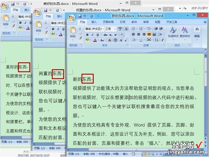 word怎么同时替换多个 批量替换多个word文档内容