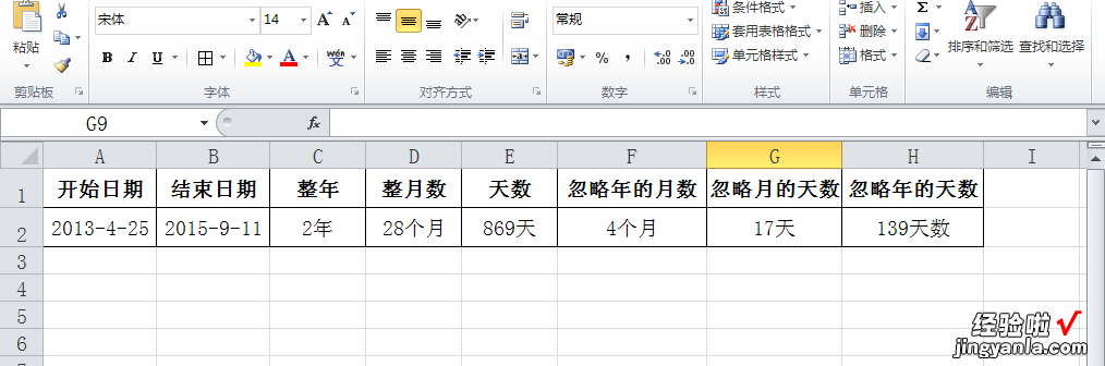 怎样用excel计算日期之间相差的月数 如何利用excel计算日期差