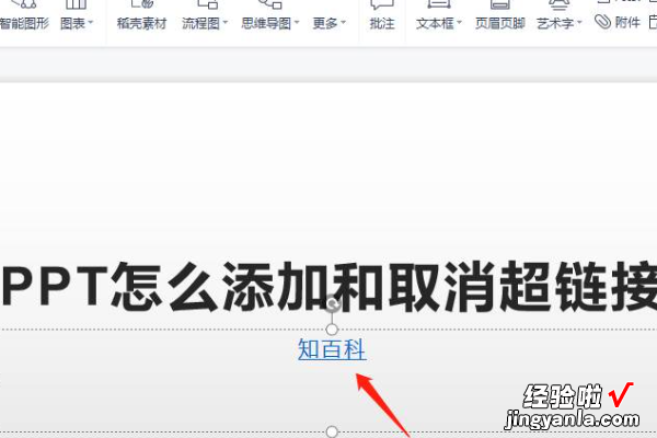 ppt怎么做超级链接-ppt超链接怎么做
