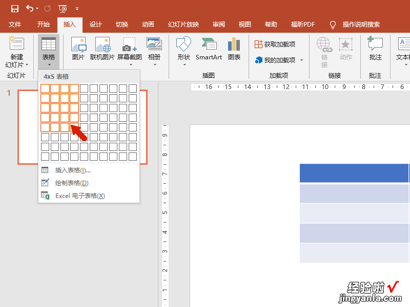 在ppt中怎么给插入的表格的边框加虚线 怎么在ppt中插入虚线