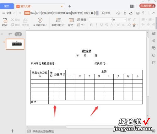 ppt表格怎么调整行高和列宽-ppt如何调整表格的行高和列宽