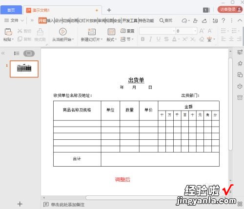 ppt表格怎么调整行高和列宽-ppt如何调整表格的行高和列宽